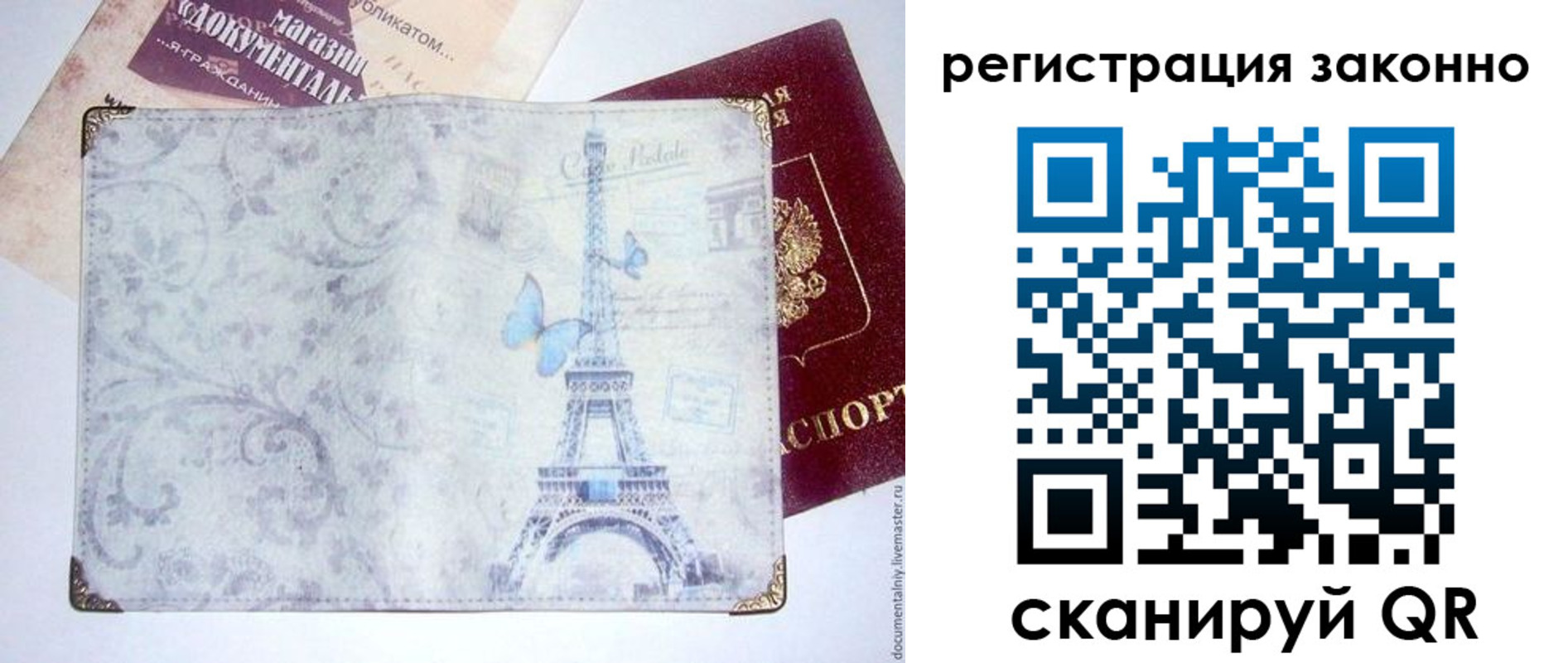 прописка законно в Краснослободске