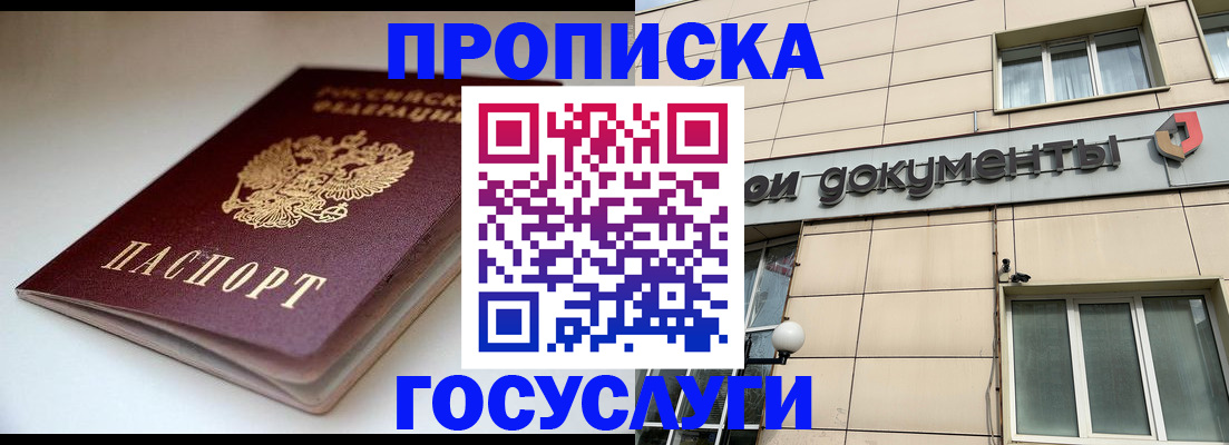временная регистрация госуслуги в Краснослободске