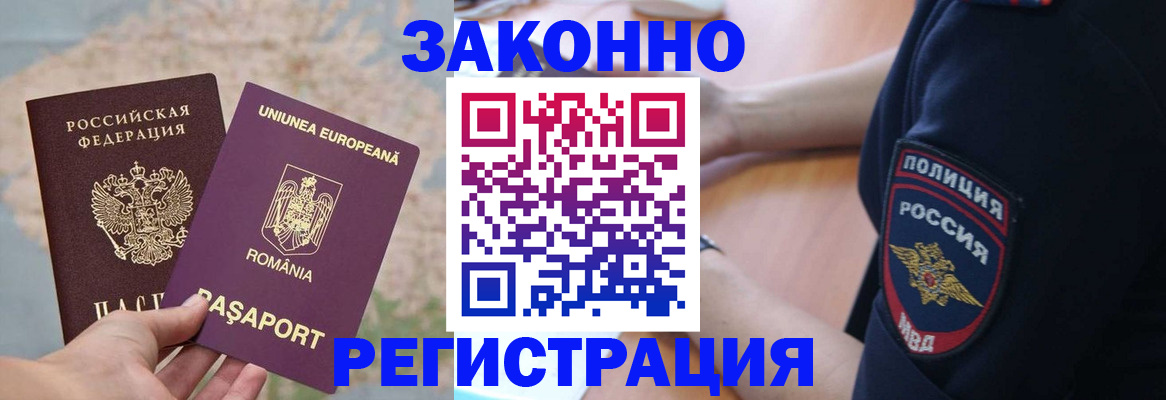 временная регистрация для школы в Краснослободске
