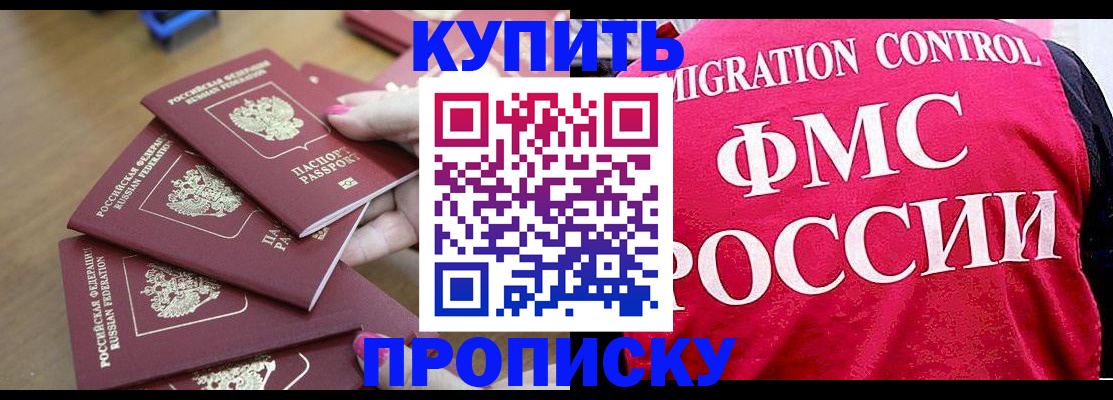 прописка регистрация в Краснослободске