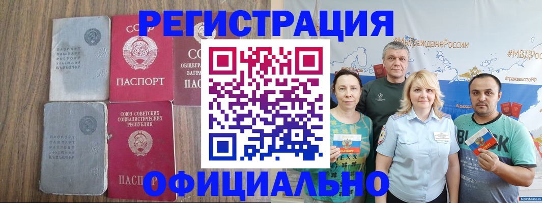 прописка законно в Краснослободске