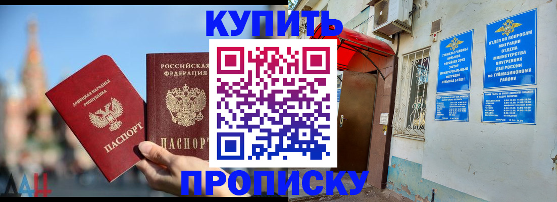 прописка от собственника в Краснослободске