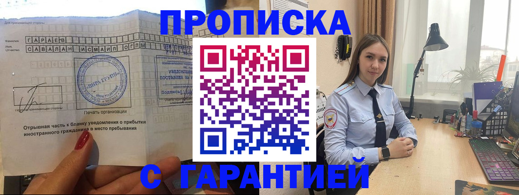 прописка для работы в Краснослободске